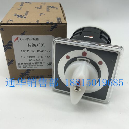 温州长江电器长信万能转换组合开关LW95 LW5D-16 D5411/2 切换3档 - 封面