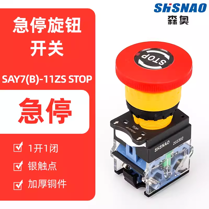 上海森奥按钮开关SAY7-B LA239 LA38-11ZS红色急停STOP蘑菇头