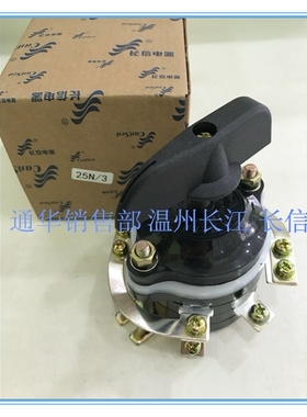 温州长江电器长信转换组合开关HZ10D-25N/3控制电路8脚25P/S/G/3