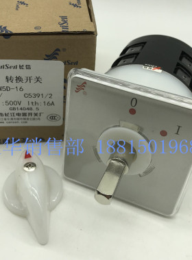 长江长信万能转换开关LW5D-16B C5391/2 C0071/1 电源通断防爆轴