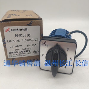 长信LW26-25 4I32052/3X万能转换开关电灶三节八档火力调4132052