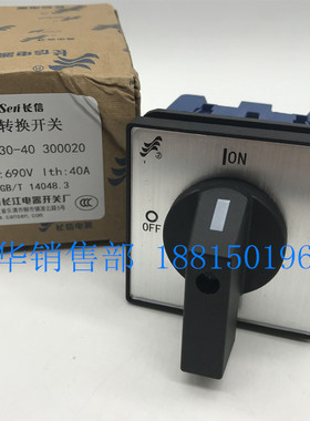 长江长信转换负载断路开关 LW30-40 300020 三极面板安装电源通断