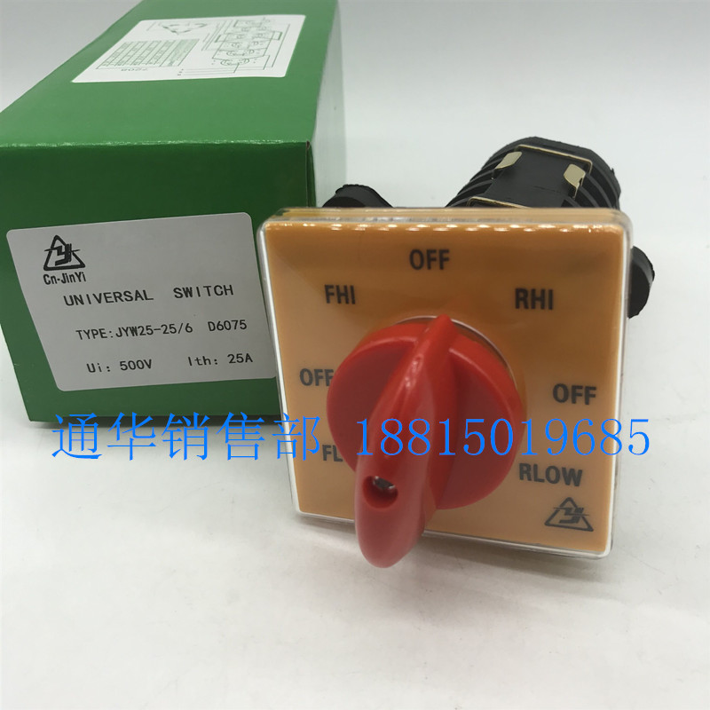 万能转换开关JYW29B-25/6D6075铣床炮塔机床正反转高低速8档D7206