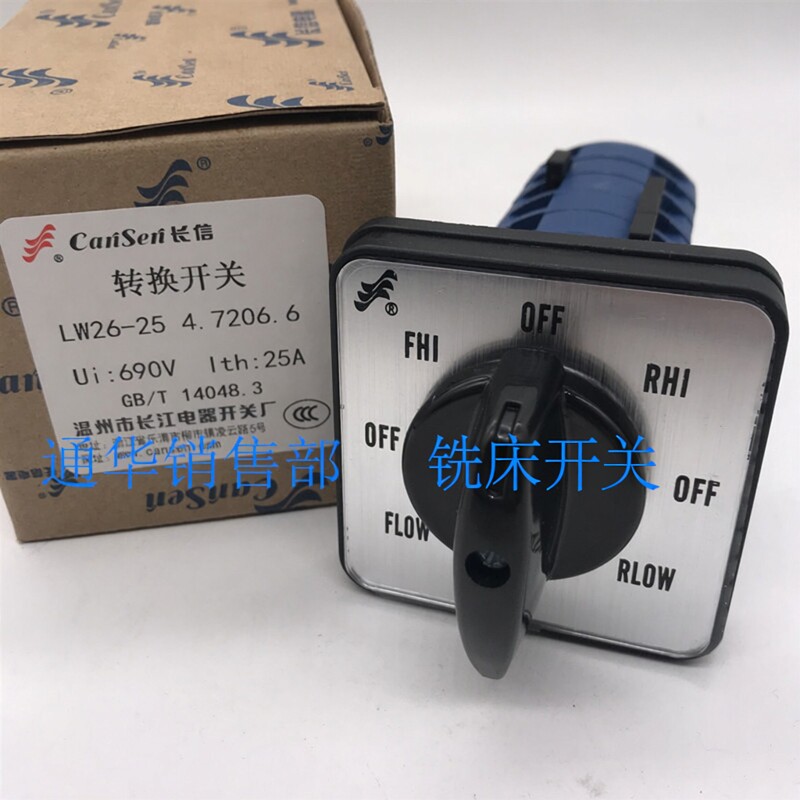 长江电器长信转换开关LW26-25 4.7206.6炮塔铣床电机高低速正反转