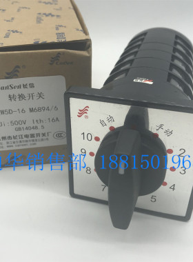 温州长江电器长信正品LW5D-16 M6894/6电容器柜调节开关TM7215/7