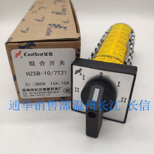 正品长江电器长信万能转换组合开关 HZ5B-10/7T21 可逆双速电机用