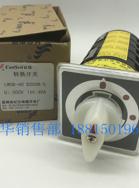 长江电器长信转换开关LW5D-40 D2008/5 电焊机电流粗细调整 H2007