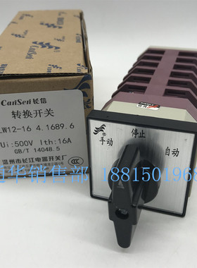 长江电器长信转换组合开关LW12-16 4.1689.6 厂家直销三档6节