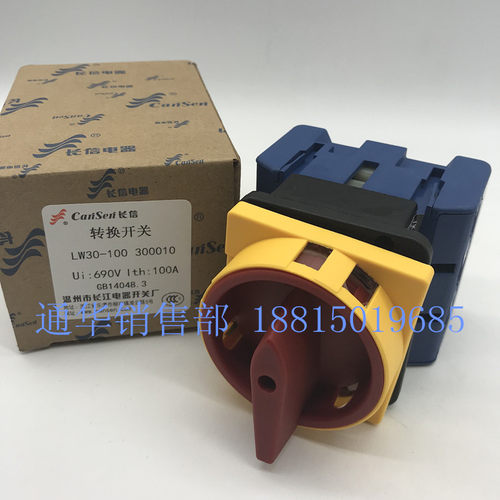 断路开关长信LW30-100/300010
