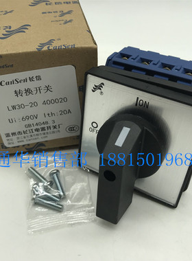 长江电器长信转换负载断路开关 LW30-20/25 400020 四极面板安装