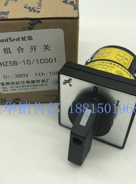 长江电器长信转换组合开关HZ5B-10/1C001防爆轴启动停止1C002切换