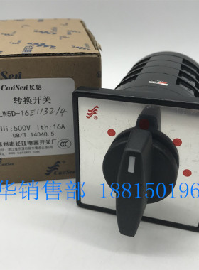 长江长信万能转换组合开关 LW5D-16 E1132/4 四档 E6131-9 F6144