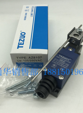 特佐TEZUO AZ8107行程开关AZX8107 限位开关 可调节杆型 特促
