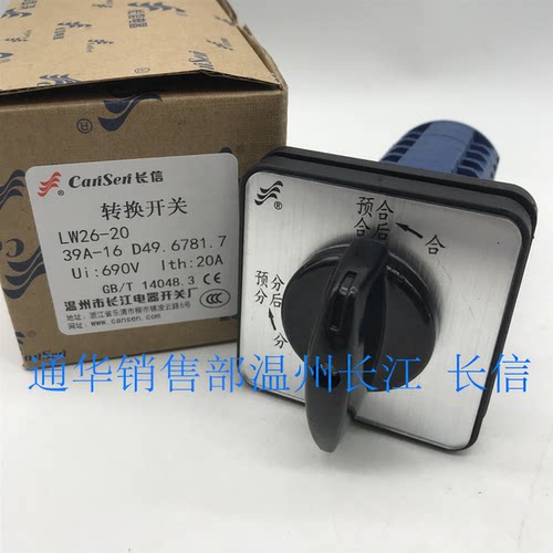 输配电分合闸转换开关LW26-20 39A-16 D49.6781.7长江长信LW12-16