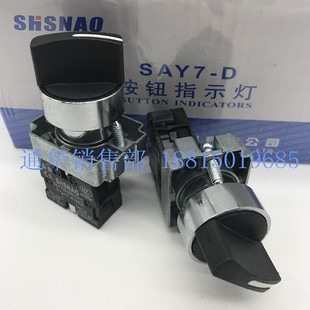 上海森奥 11X SA239F 二位自锁20X3三位 旋钮开关XB2BD25C