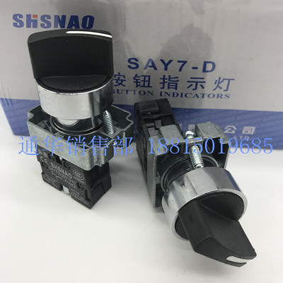 上海森奥 旋钮开关XB2BD25C SA239F-11X/2 二位自锁20X3三位