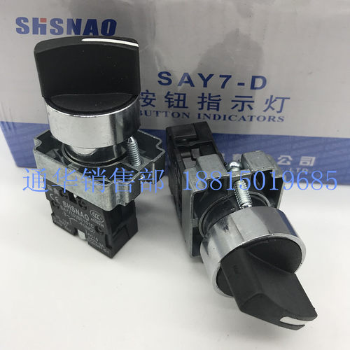 上海森奥旋钮开关XB2BD25 SAY7-D BE101C二档自锁BD21/33三档102C