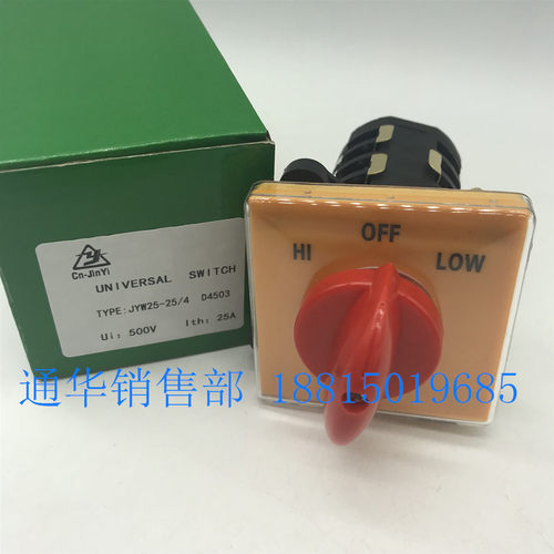 铣床转换开关金易高低速