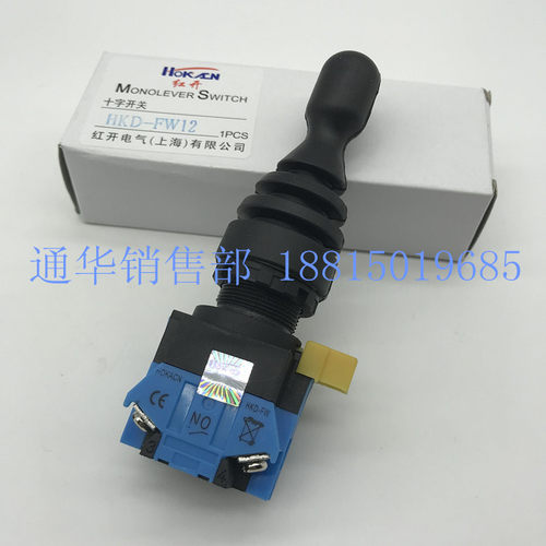 红开十字摇杆主令开关HKD-FW12自锁HKL-FW22自复防水一字二向