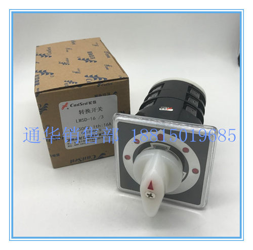 长信长江万能转换开关 LW95-16/3船用开关LW5D-16/3定做多档3节