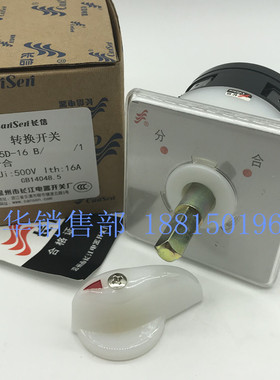 长江电器长信防爆型万能转换组合开关 LW5D-16B/ /1 分-合 防爆轴