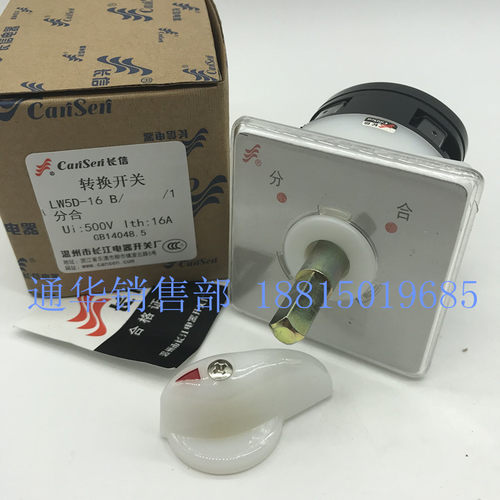 长江电器长信防爆型万能组合开关