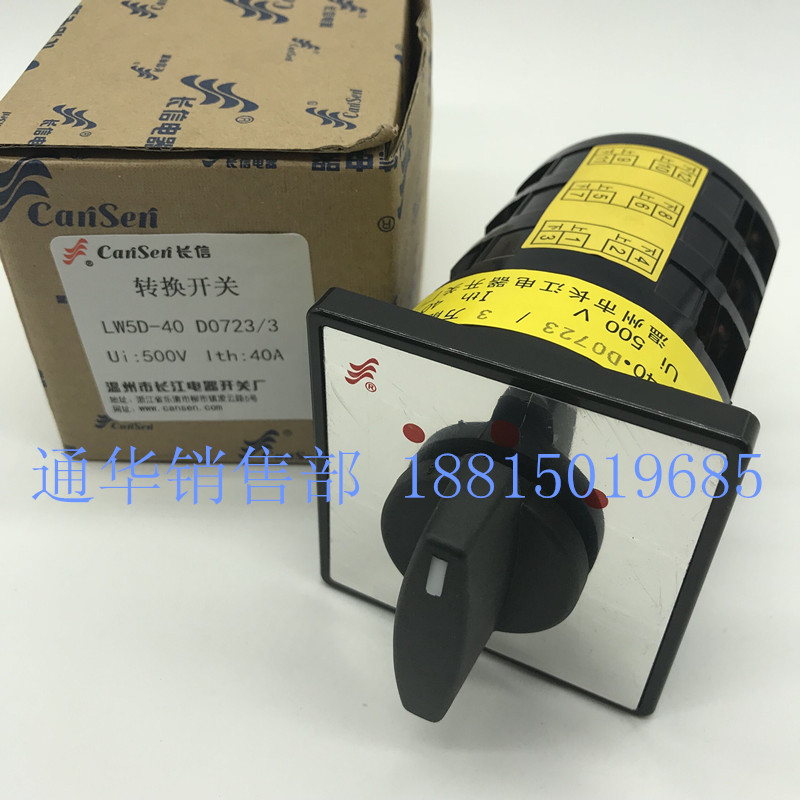 温州长江电器长信转换开关LW5D-40 D0723/3倒顺开关 D0414/2