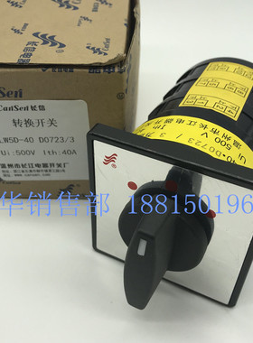 温州长江电器长信转换开关HZ12-40 LW5D-40 D0723/3倒顺切换D0414