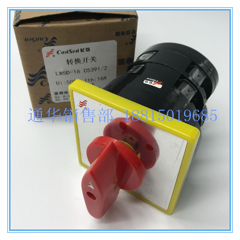 长江电器长信转换4线通断组合开关LW5D-16 C5391/2红柄D0414三档