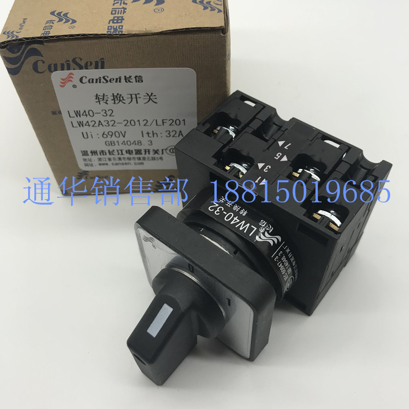 长江电器长信万能转换开关 LW40-32 LW42A32-2012/LF201 凸轮通断