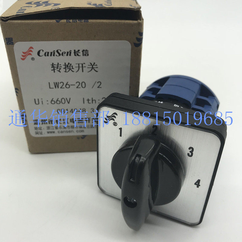 长江长信转换开关LW26-20/2多档位1-4切换2节HM-12/220V锁停自复