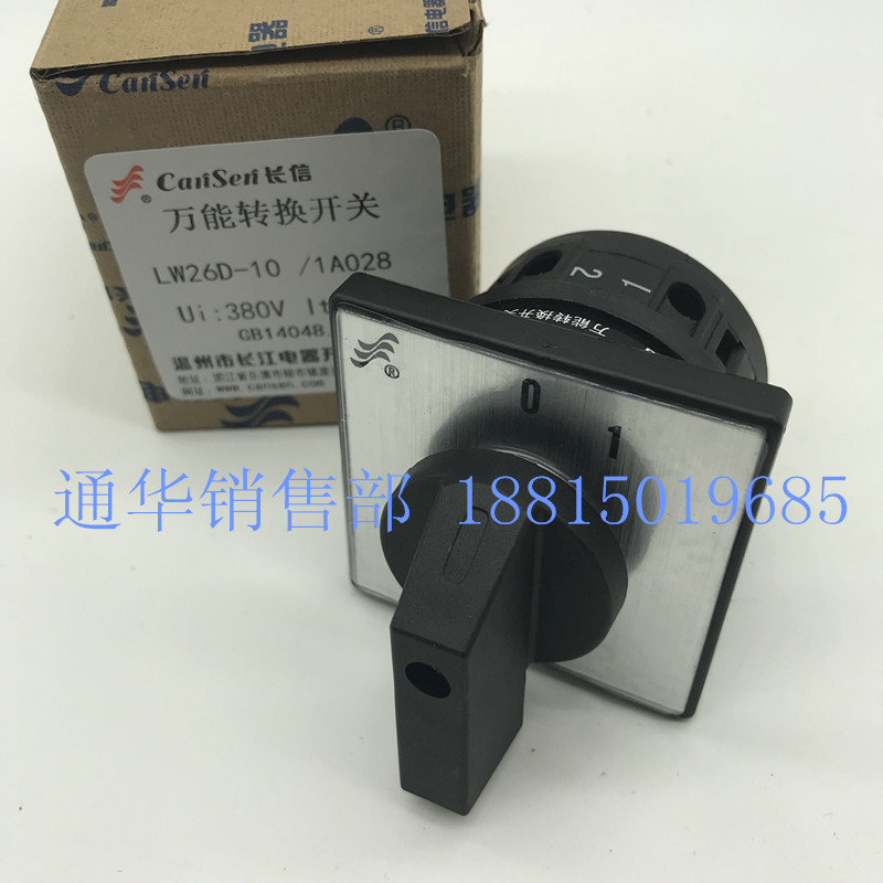 温州长江长信万能转换组合开关LW26D-10/1A028二档一节A053 2A026