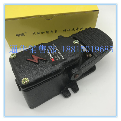 明德电器脚踏开关MD JDK-11铸铁银触点脚踩开关MDXJ-11型新款