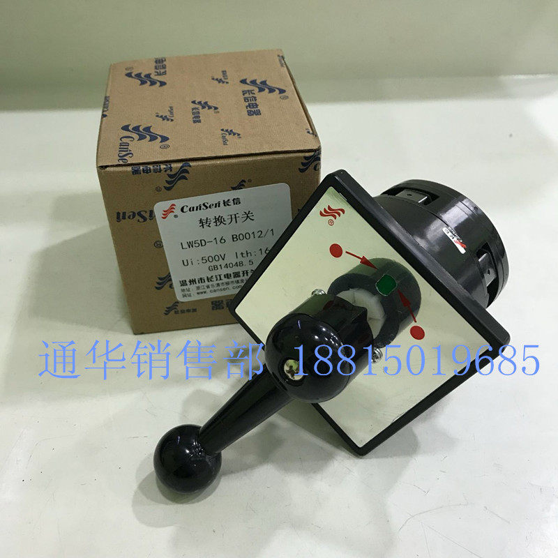 温州电器长信转换组合开关
