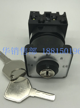 长信LW42A2Y-21688E/LF5475冲床钥匙5档转换开关温州长江LW40-20