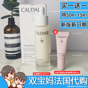 法国Caudalie欧缇丽美白淡斑精华液50ml葡萄籽臻美焕白提亮肤色女