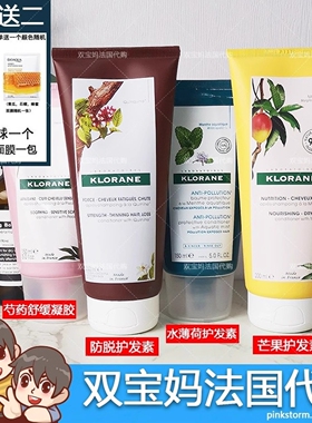 法国Klorane康如金鸡纳护发素法国康如金鸡纳男女防脱发