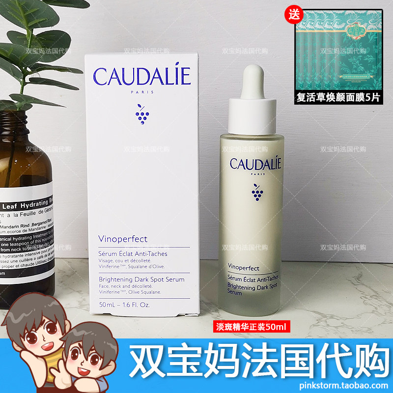 法国Caudalie欧缇丽美白淡斑精华液50ml葡萄籽敏感肌保湿