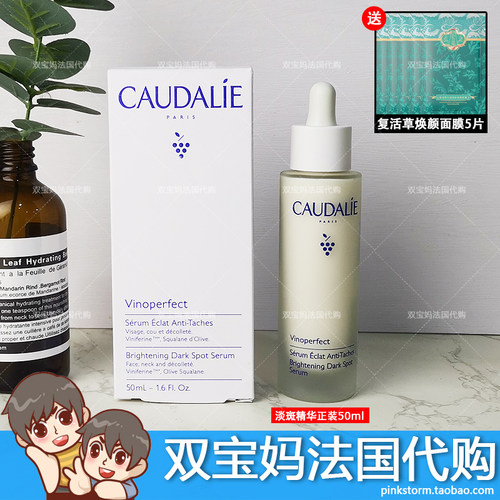 法国Caudalie欧缇丽美白精华