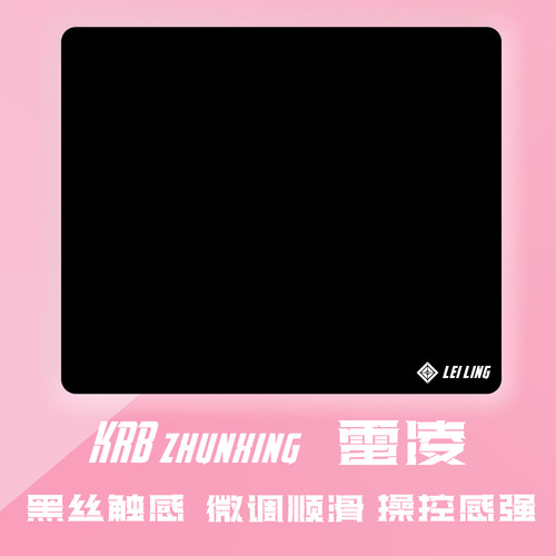 KRB准星雷凌鼠标垫防水类G640