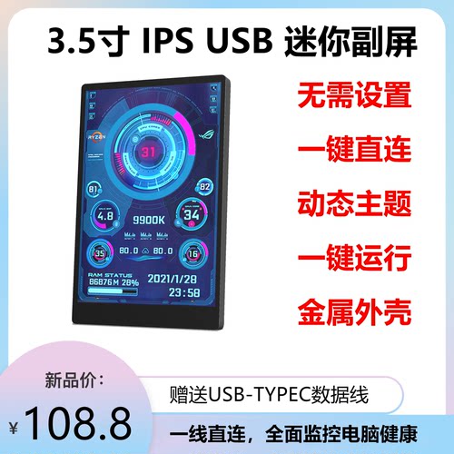 图灵智显IPS3.5寸机箱副屏
