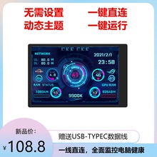 电脑监控usb副屏免AIDA64 USB机箱副屏 3.5寸IPS TYPEC副屏机箱