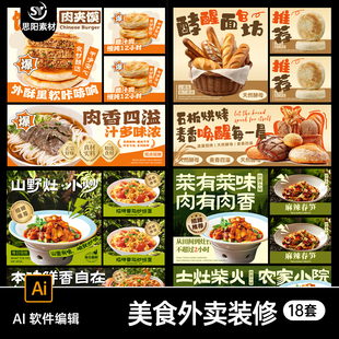 美食小吃餐饮包子面馆美团饿了么外卖店装修头像海报banner素材AI