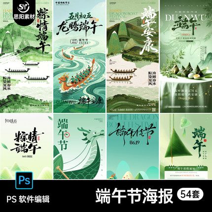 粽情端午节包粽子划龙舟海报中国风传统节日宣传海报PSD设计素材