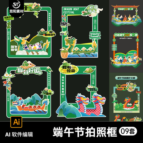 端午节粽子拍照框合影框异形拱门美陈打卡装饰门头布置AI素材模板