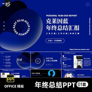 P17页-克莱因蓝2025年度年终工作总结汇报工作计划PPT模板静态