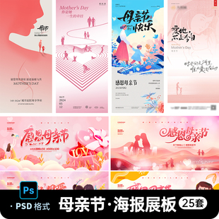 温馨感恩母亲节商场宣传促销节日祝福广告海报展板PSD设计素材