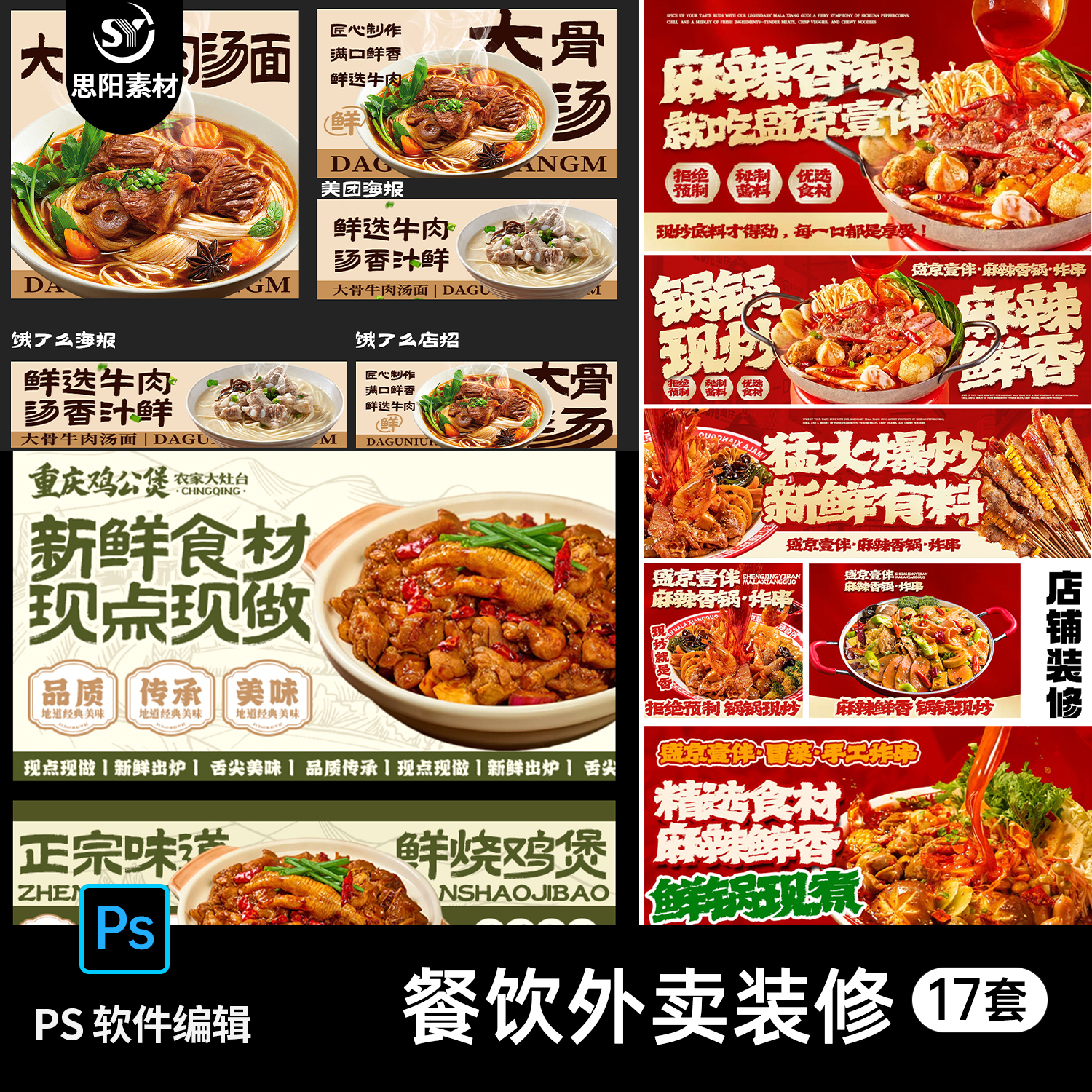 餐饮美食烧烤汤面甜品香锅美团外卖店装修招牌海报banner素材PSD
