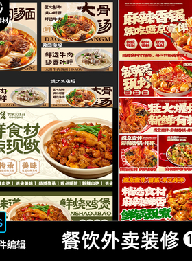 餐饮美食烧烤汤面甜品香锅美团外卖店装修招牌海报banner素材PSD