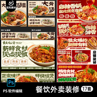 餐饮美食烧烤汤面甜品香锅美团外卖店装修招牌海报banner素材PSD